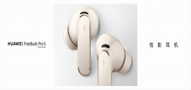 2026 年 1 月 华为发布 FreeBuds Pro 5，星闪™音频与 AI 健康技术引领行业质变